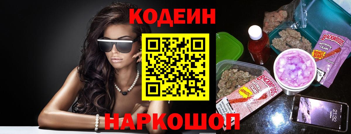 Codein напиток Lean (лин)  Вход с VPN  Пыть-Ях  Кодеиновый сироп Lean напиток Lean (лин) 