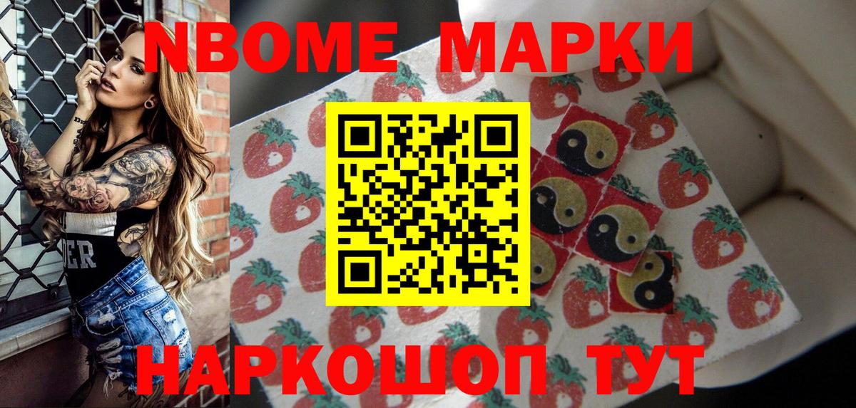 Марки N-bome 1500мкг Пыть-Ях
